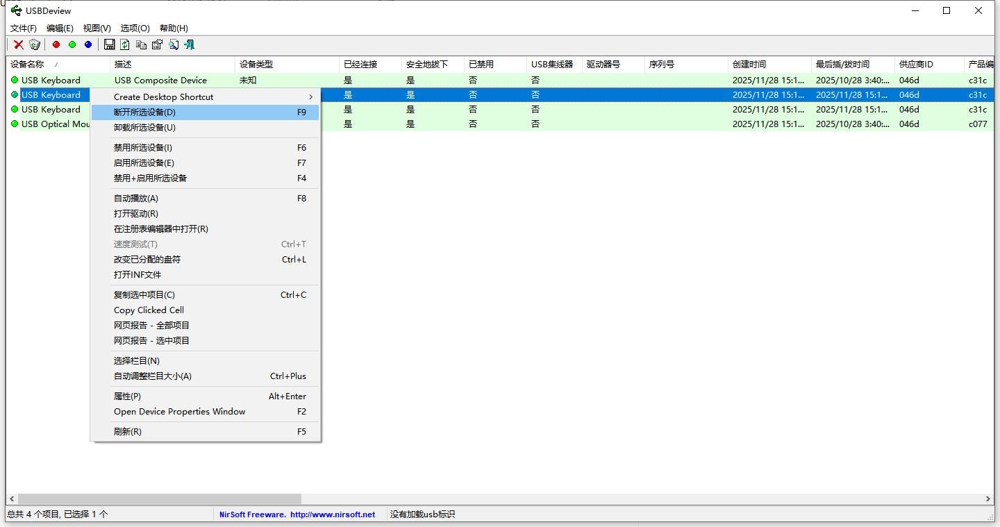 USBDeview(电脑USB设备管理神器) v3.07 绿色版 2