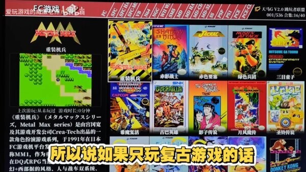 天马G模拟器电脑版 v2.0 最新版 0