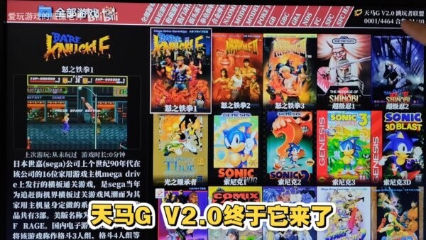 天马G模拟器电脑版 天马G整合包下载