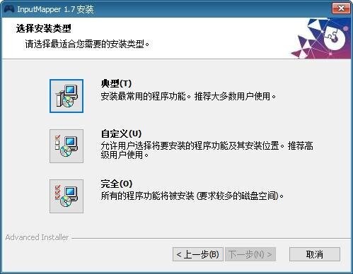 InputMapper电脑版 v1.7.7452.13622 最新版 1