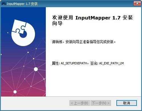 InputMapper电脑版 v1.7.7452.13622 最新版 0
