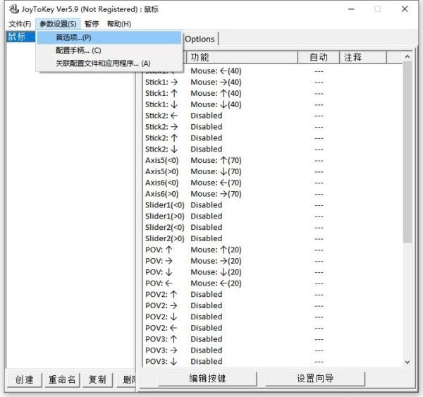joytokey手柄模拟器汉化版 v5.9 绿色版 1