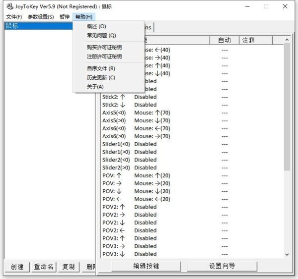 joytokey手柄模拟器汉化版 v5.9 绿色版 2
