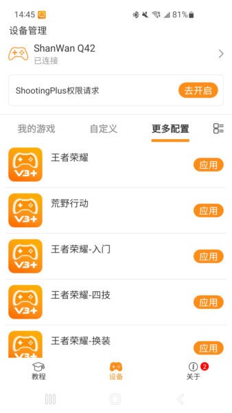 ShootingPlus软件 v3.2.93.439 安卓版 0