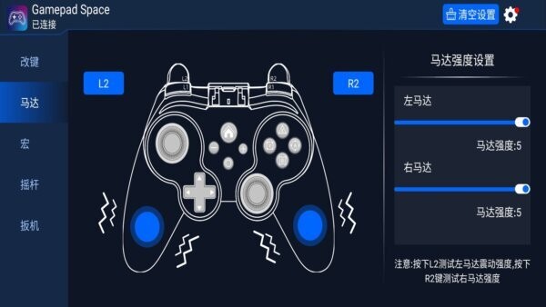 Gamepad Space手机版 v2.4.0 安卓版 0