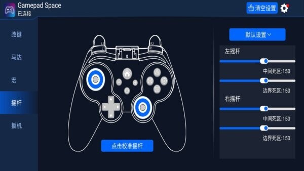 Gamepad Space手机版 v2.4.0 安卓版 1