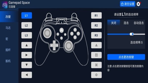 Gamepad Space手机版 v2.4.0 安卓版 3