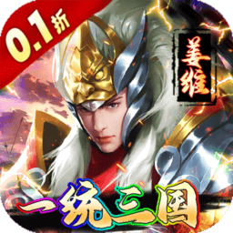 极限16三国游戏