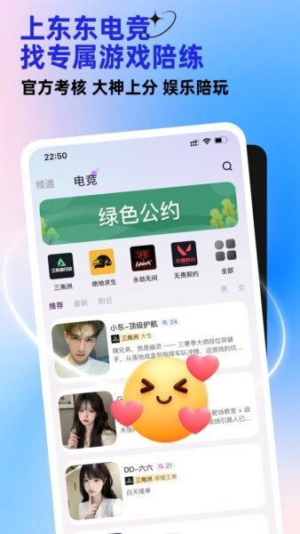 东东电竞陪玩app v3.8.0 安卓版 0