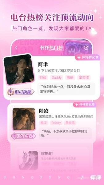 怦怦软件 v1.29.0 安卓版 2