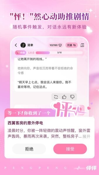 怦怦软件 v1.29.0 安卓版 3