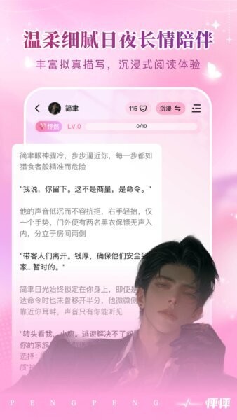 怦怦软件 怦怦app下载