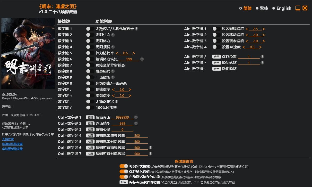 明末渊虚之羽修改器下载