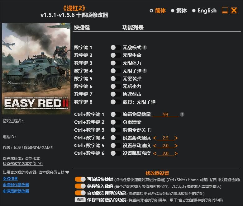 浅红2修改器风灵月影 浅红2修改器下载