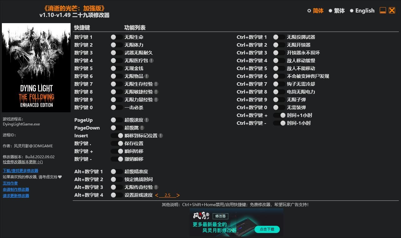 消逝的光芒修改器风灵月影最新版 消逝的光芒修改器
