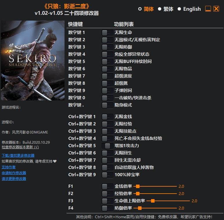 只狼影逝二度修改器 影逝修改器下载