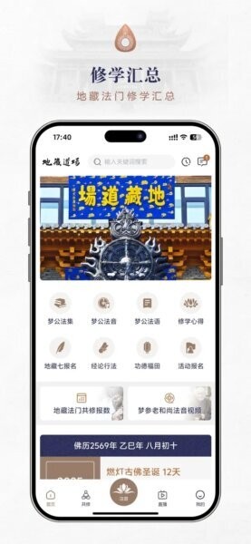 地藏道场最新版 v1.0.251125 安卓版 2