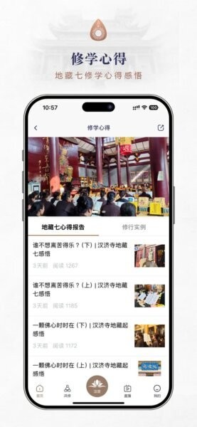 地藏道场最新版 v1.0.251125 安卓版 1