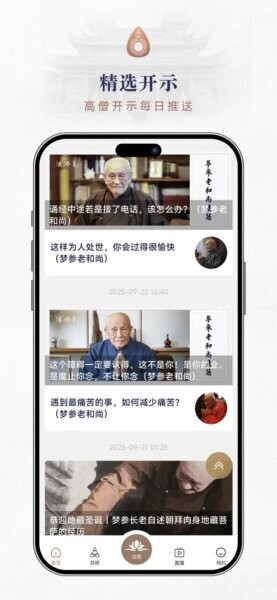 地藏道场最新版 v1.0.251125 安卓版 3