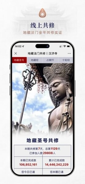地藏道场APP 地藏道场下载