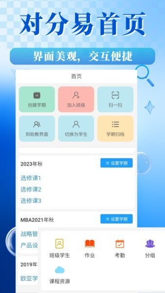 对分易教学平台 v1.2.0 安卓版 0