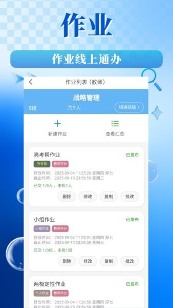 对分易教学平台 v1.2.0 安卓版 1