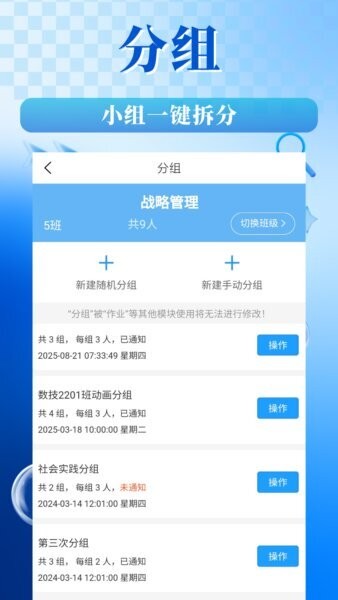 对分易教学平台 v1.2.0 安卓版 3