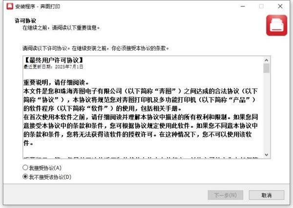 奔图打印电脑版 v1.11.1 最新版 0