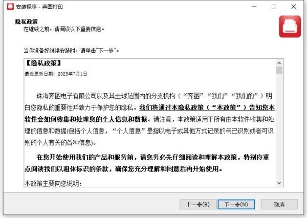 奔图打印电脑版 v1.11.1 最新版 1