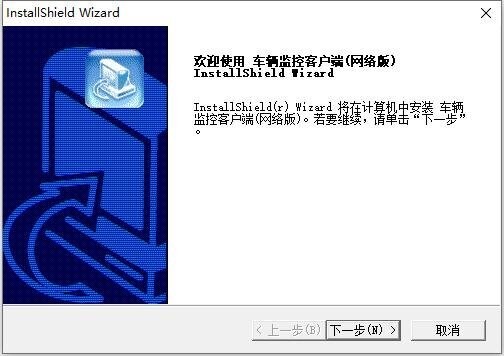 车辆监控客户端(网络版) v2.11.15.0 电脑版 0