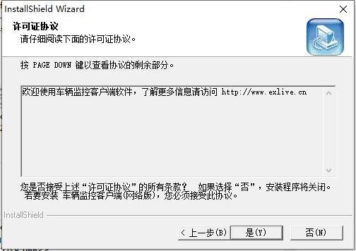 车辆监控客户端(网络版) v2.11.15.0 电脑版 1
