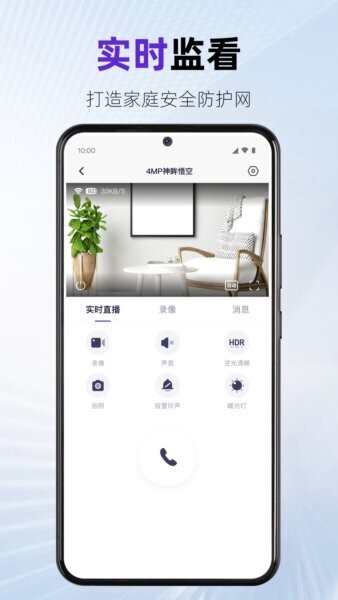 神眸监控摄像头软件 v3.4.5 安卓版 0