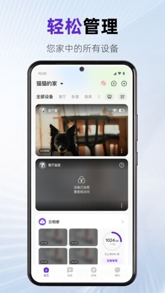 神眸监控摄像头软件 v3.4.5 安卓版 1