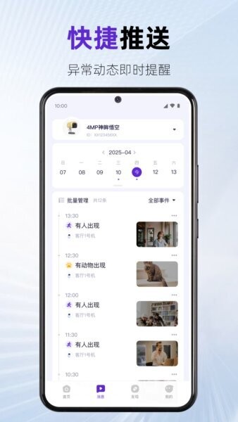 神眸监控摄像头软件 v3.4.5 安卓版 2