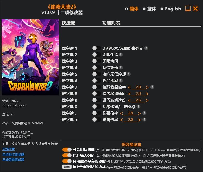 崩溃大陆2修改器风灵月影 崩溃大陆2修改器