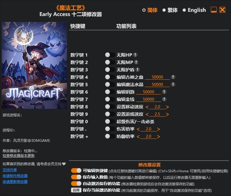 魔法工艺修改器最新版 魔法工艺修改器下载