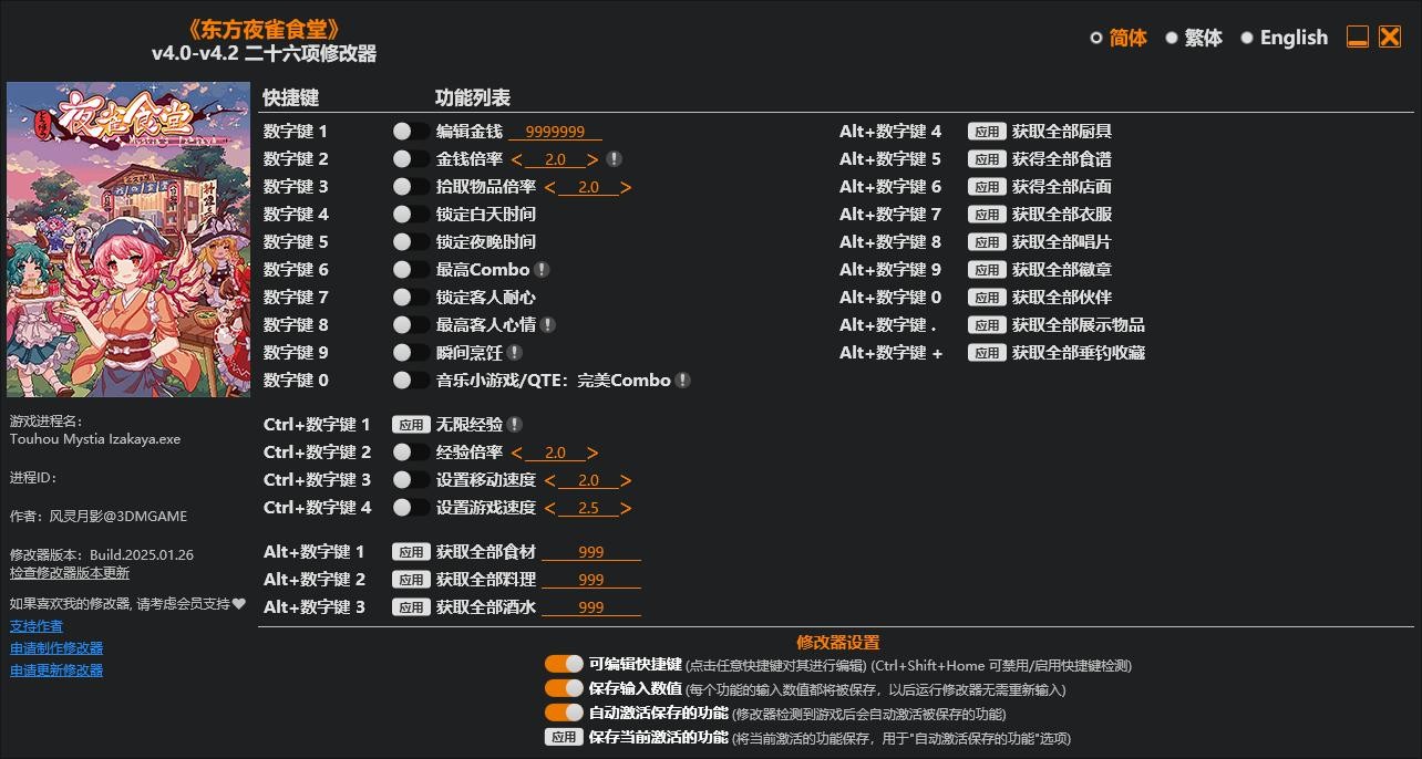 东方夜雀食堂修改器 东方夜雀食堂修改器下载