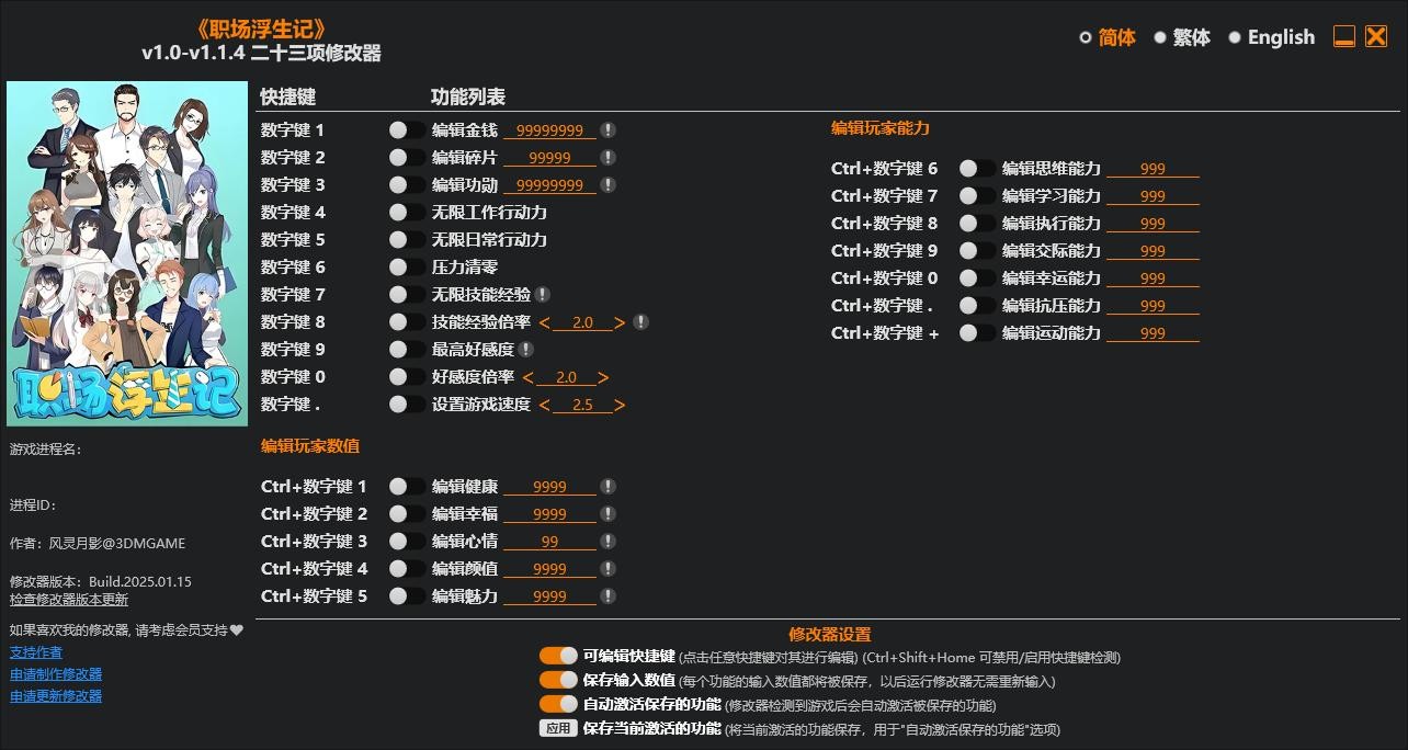 职场浮生记修改器风灵月影 职场浮生记修改器下载