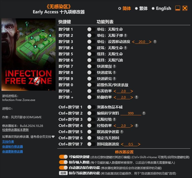 无感染区修改器免费版