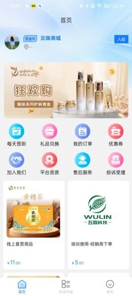 云端商城app 云端商城最新版