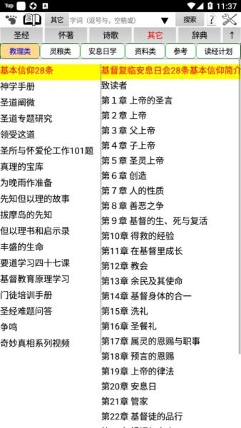 研经良助手机版 v7.5.2 最新版 2