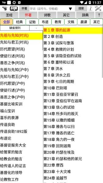 研经良助手机版 v7.5.2 最新版 1