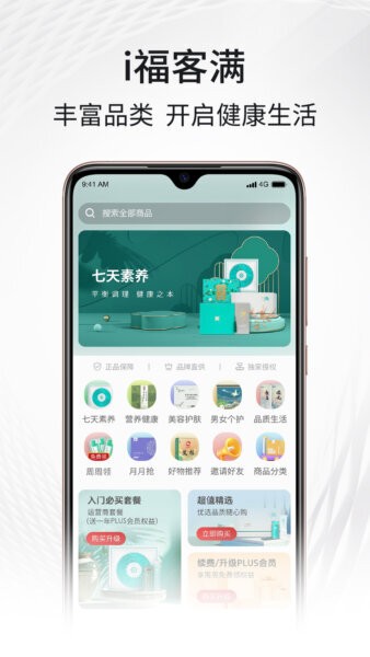 i福客满2.0版 v3.32.2 安卓版 0