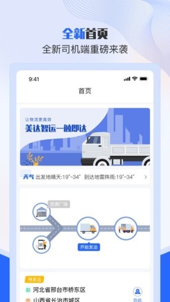 美达智运app司机端 v2.2.17 安卓版 2