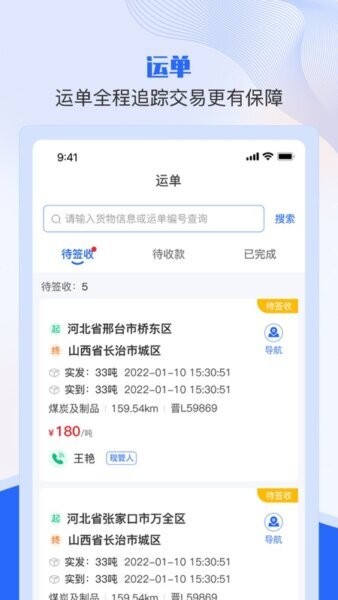 美达智运app司机端 v2.2.17 安卓版 3