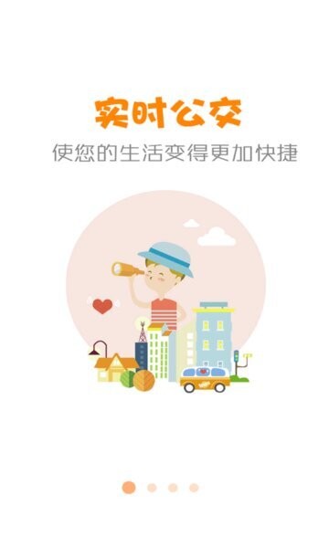石河子公交最新版本 v1.0.7 安卓版 1