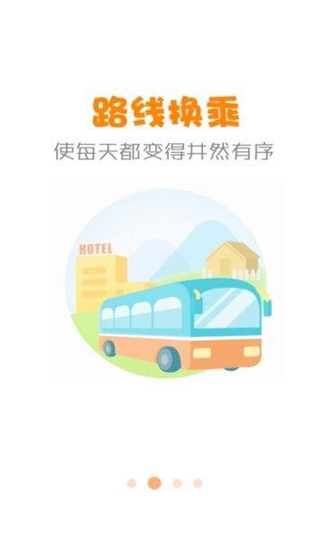 石河子公交最新版本 石河子公交app