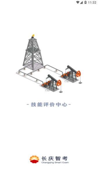 长庆智考客户端 v1.0.1 安卓版 0