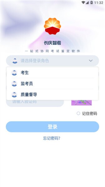 长庆智考客户端 v1.0.1 安卓版 1