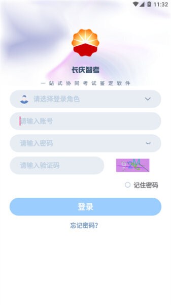 长庆智考客户端 v1.0.1 安卓版 2
